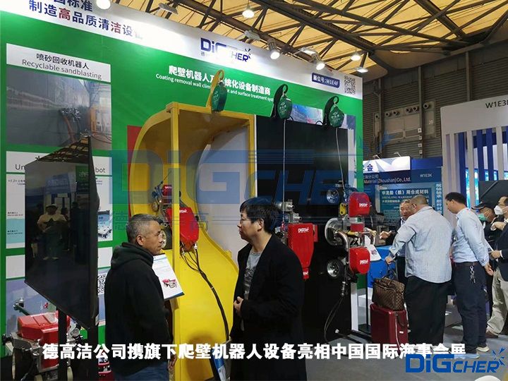 德高潔公司攜旗下爬壁機器人設備亮相中國國際海事會展