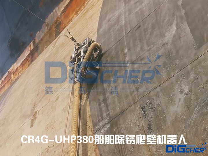 CR4G-UHP380船舶除銹爬壁機器人